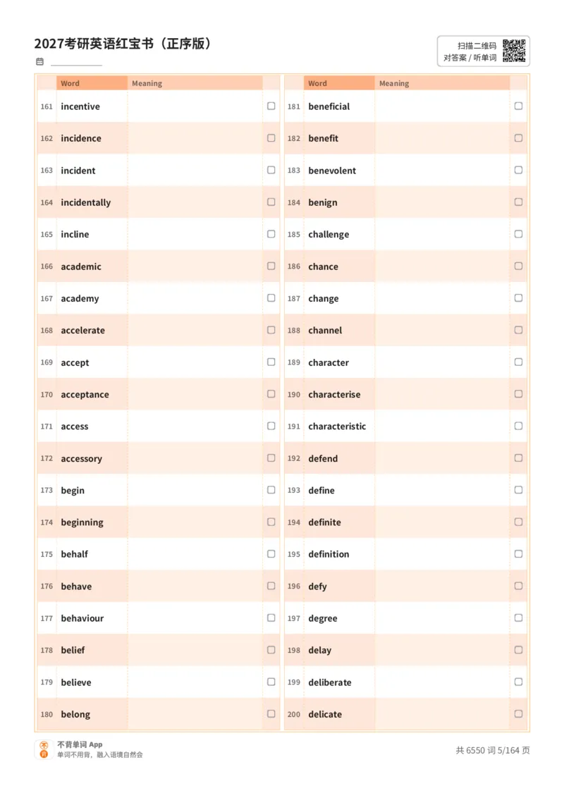 2027考研英语红宝书（正序版）英文词表_27考研真题_考研英语一、二真题+解析（1994-2026）_03.红宝书_默写本(含正序、乱序、中英对照版)_正序版-对照英文默写