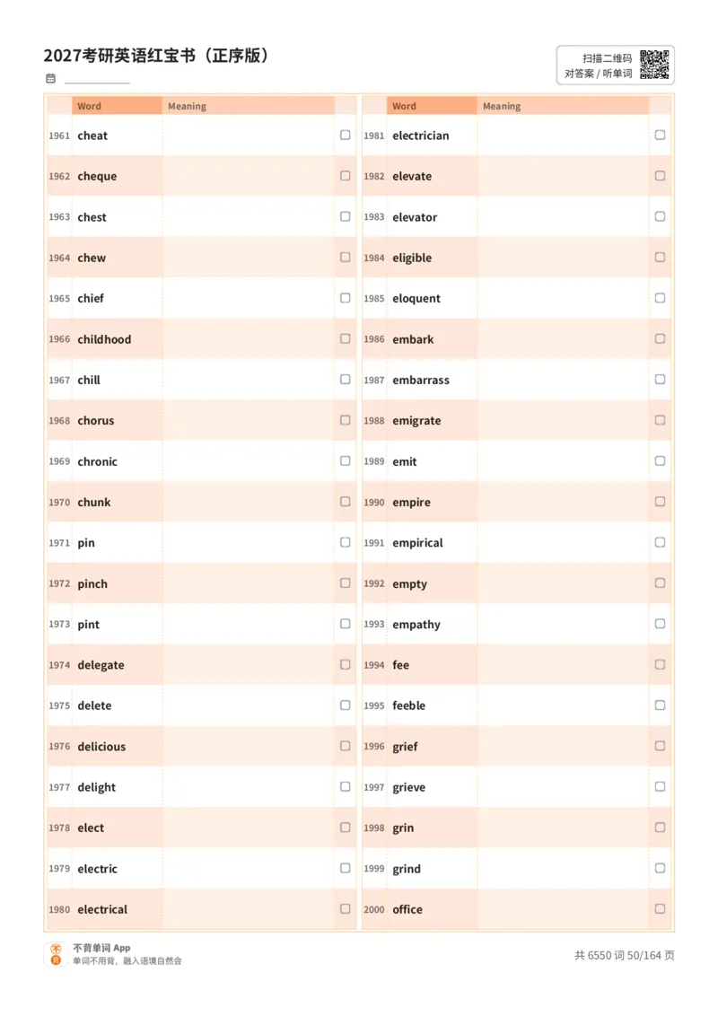 2027考研英语红宝书（正序版）英文词表_27考研真题_考研英语一、二真题+解析（1994-2026）_03.红宝书_默写本(含正序、乱序、中英对照版)_正序版-对照英文默写