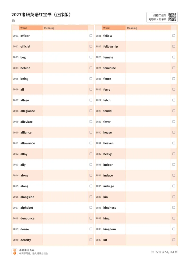 2027考研英语红宝书（正序版）英文词表_27考研真题_考研英语一、二真题+解析（1994-2026）_03.红宝书_默写本(含正序、乱序、中英对照版)_正序版-对照英文默写
