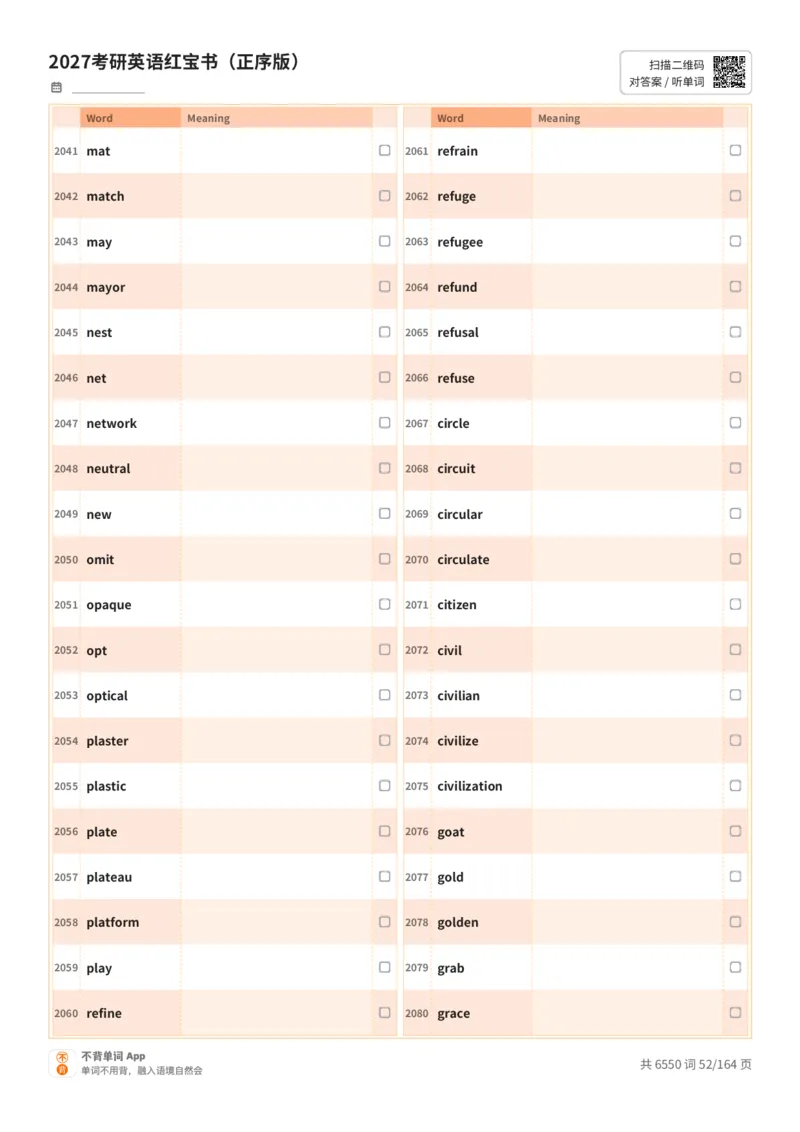 2027考研英语红宝书（正序版）英文词表_27考研真题_考研英语一、二真题+解析（1994-2026）_03.红宝书_默写本(含正序、乱序、中英对照版)_正序版-对照英文默写