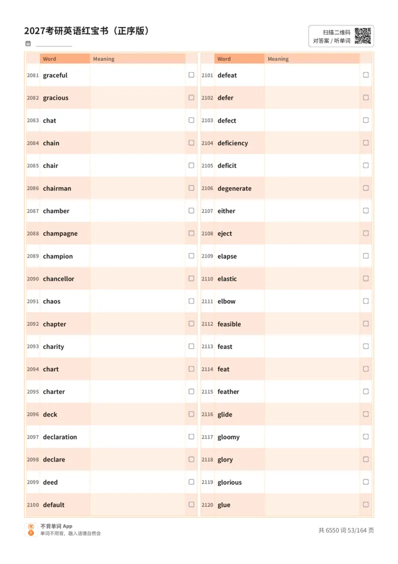 2027考研英语红宝书（正序版）英文词表_27考研真题_考研英语一、二真题+解析（1994-2026）_03.红宝书_默写本(含正序、乱序、中英对照版)_正序版-对照英文默写