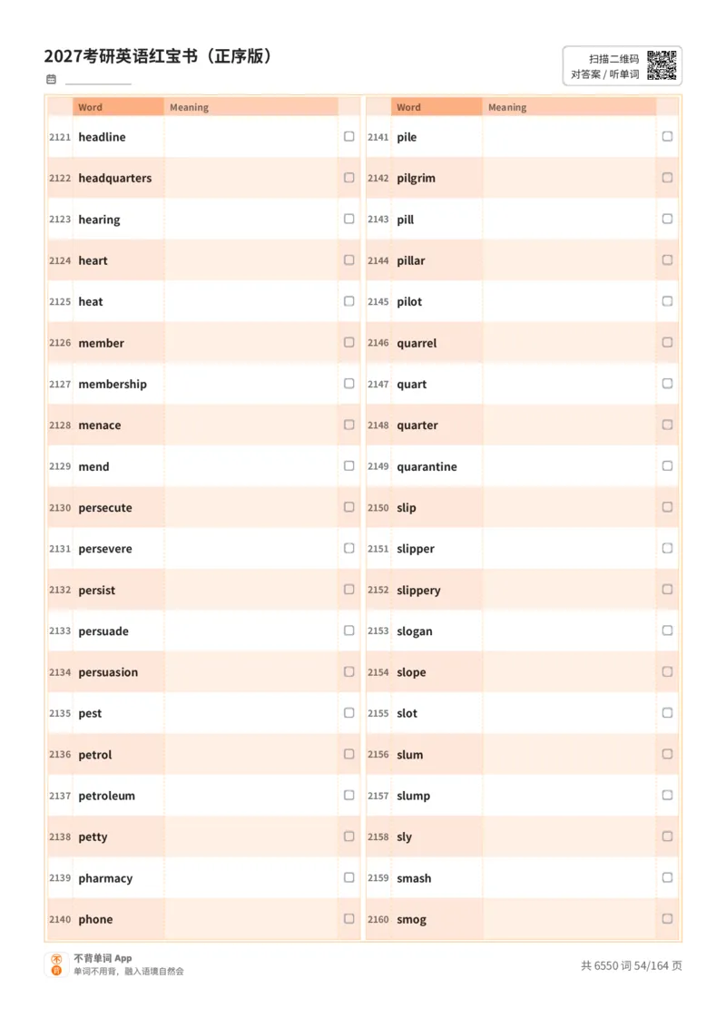 2027考研英语红宝书（正序版）英文词表_27考研真题_考研英语一、二真题+解析（1994-2026）_03.红宝书_默写本(含正序、乱序、中英对照版)_正序版-对照英文默写