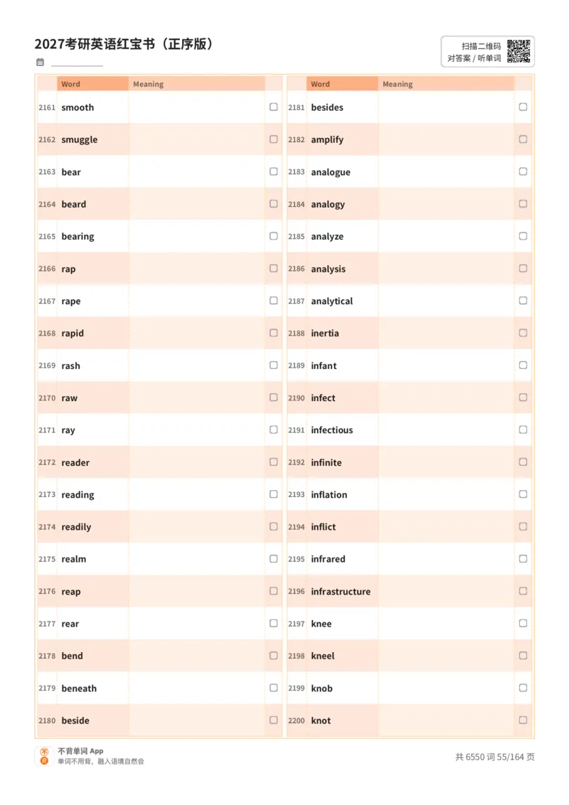 2027考研英语红宝书（正序版）英文词表_27考研真题_考研英语一、二真题+解析（1994-2026）_03.红宝书_默写本(含正序、乱序、中英对照版)_正序版-对照英文默写