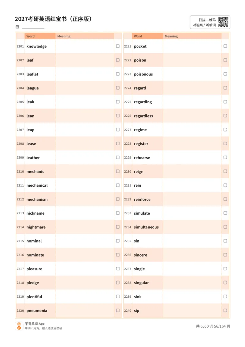 2027考研英语红宝书（正序版）英文词表_27考研真题_考研英语一、二真题+解析（1994-2026）_03.红宝书_默写本(含正序、乱序、中英对照版)_正序版-对照英文默写