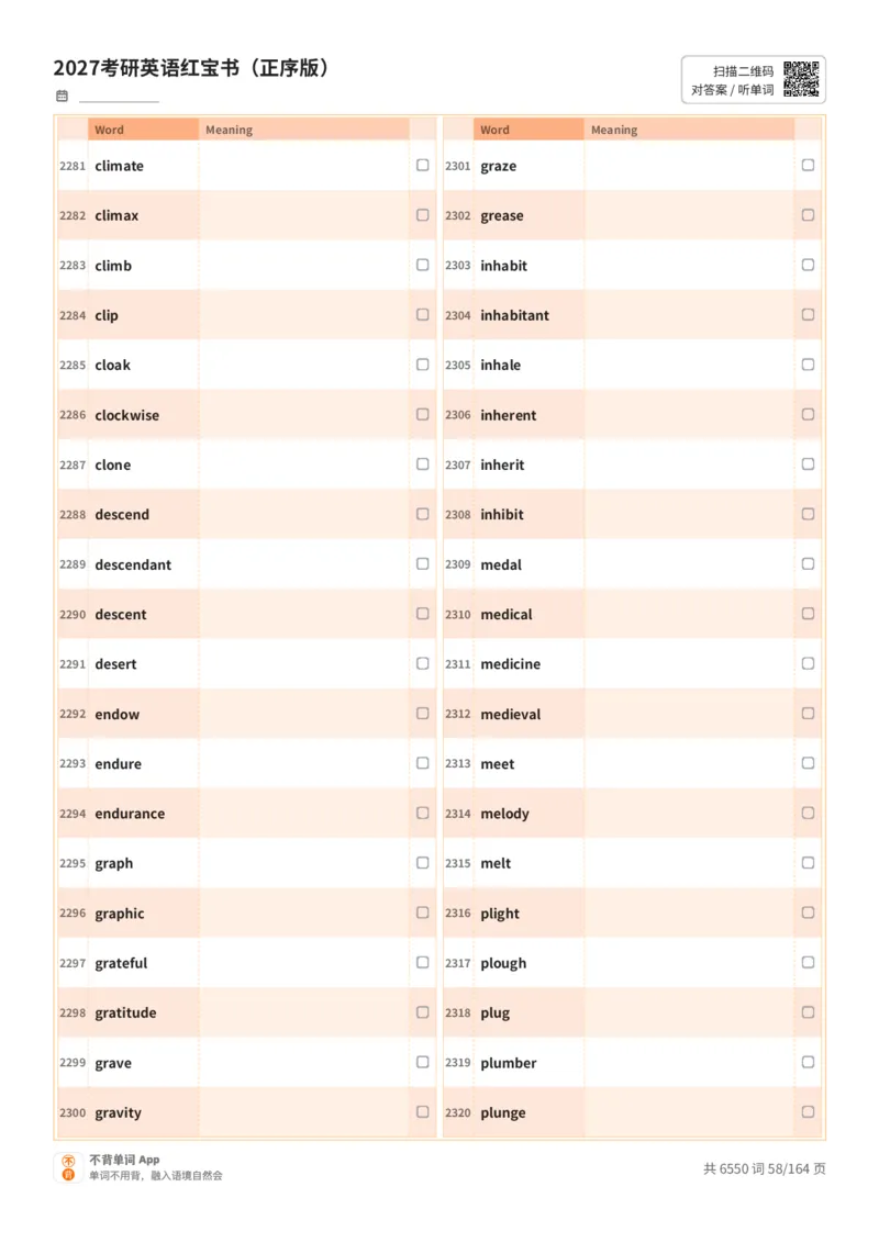 2027考研英语红宝书（正序版）英文词表_27考研真题_考研英语一、二真题+解析（1994-2026）_03.红宝书_默写本(含正序、乱序、中英对照版)_正序版-对照英文默写