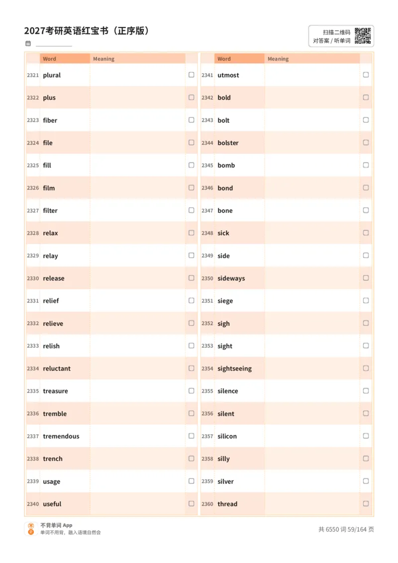 2027考研英语红宝书（正序版）英文词表_27考研真题_考研英语一、二真题+解析（1994-2026）_03.红宝书_默写本(含正序、乱序、中英对照版)_正序版-对照英文默写