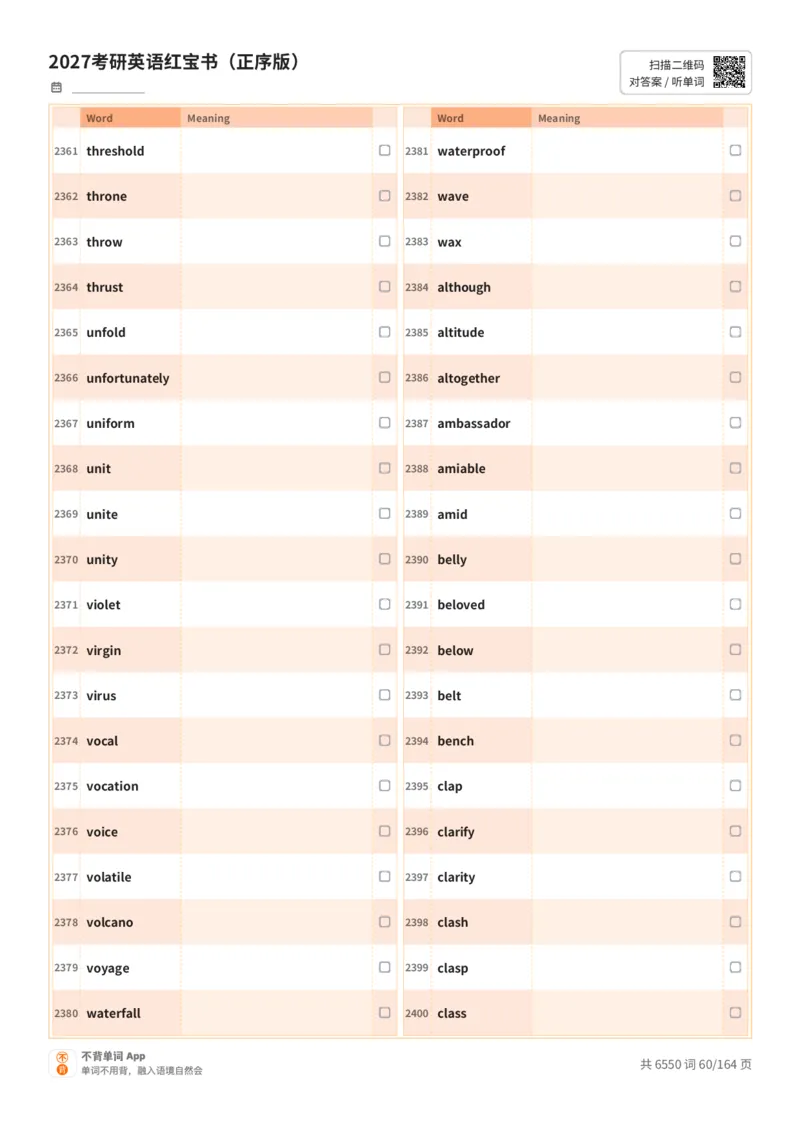 2027考研英语红宝书（正序版）英文词表_27考研真题_考研英语一、二真题+解析（1994-2026）_03.红宝书_默写本(含正序、乱序、中英对照版)_正序版-对照英文默写