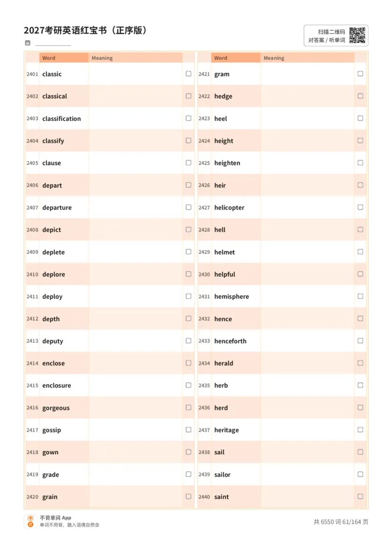 2027考研英语红宝书（正序版）英文词表_27考研真题_考研英语一、二真题+解析（1994-2026）_03.红宝书_默写本(含正序、乱序、中英对照版)_正序版-对照英文默写