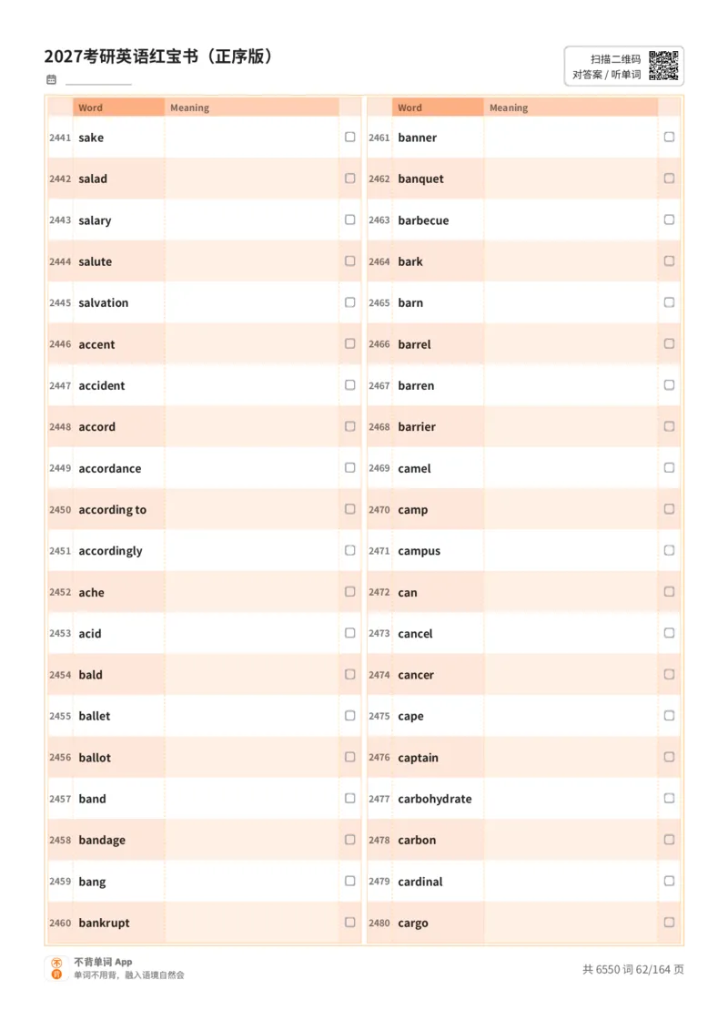2027考研英语红宝书（正序版）英文词表_27考研真题_考研英语一、二真题+解析（1994-2026）_03.红宝书_默写本(含正序、乱序、中英对照版)_正序版-对照英文默写