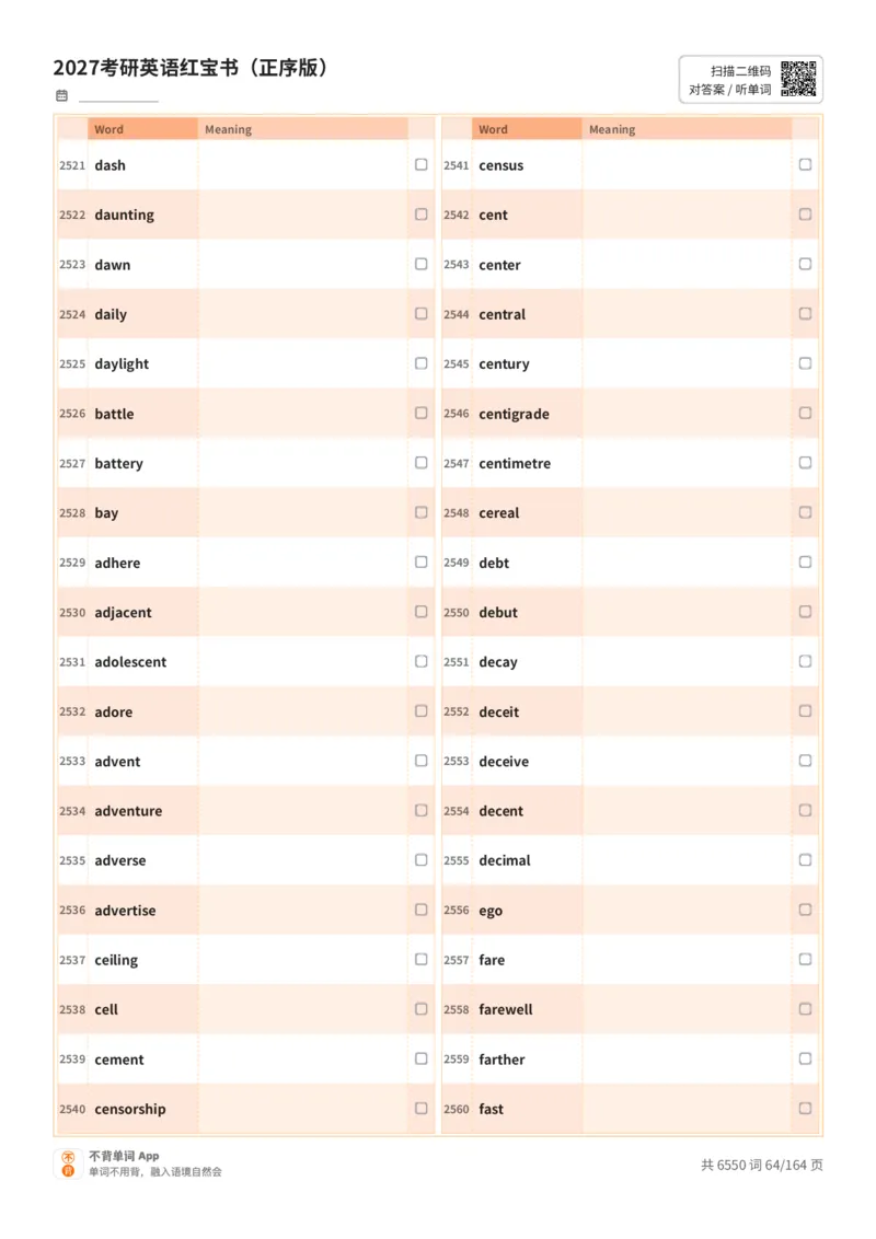 2027考研英语红宝书（正序版）英文词表_27考研真题_考研英语一、二真题+解析（1994-2026）_03.红宝书_默写本(含正序、乱序、中英对照版)_正序版-对照英文默写
