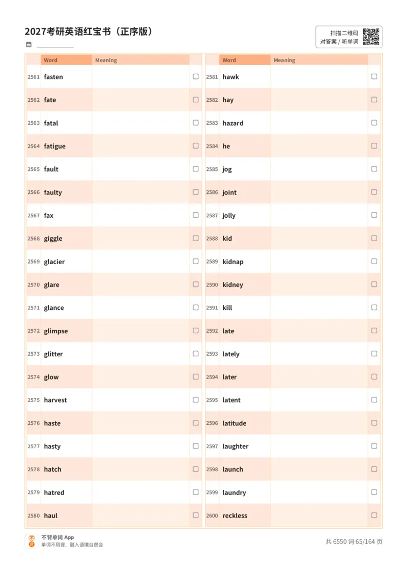 2027考研英语红宝书（正序版）英文词表_27考研真题_考研英语一、二真题+解析（1994-2026）_03.红宝书_默写本(含正序、乱序、中英对照版)_正序版-对照英文默写