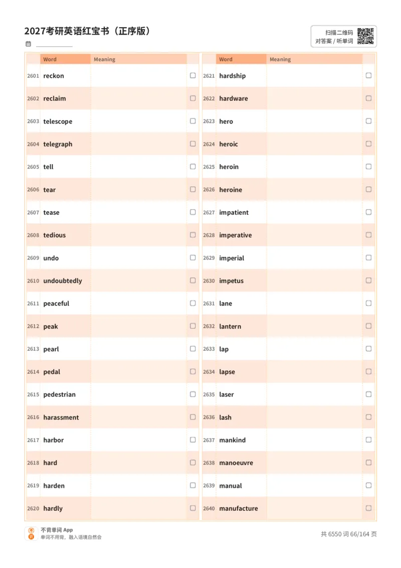 2027考研英语红宝书（正序版）英文词表_27考研真题_考研英语一、二真题+解析（1994-2026）_03.红宝书_默写本(含正序、乱序、中英对照版)_正序版-对照英文默写