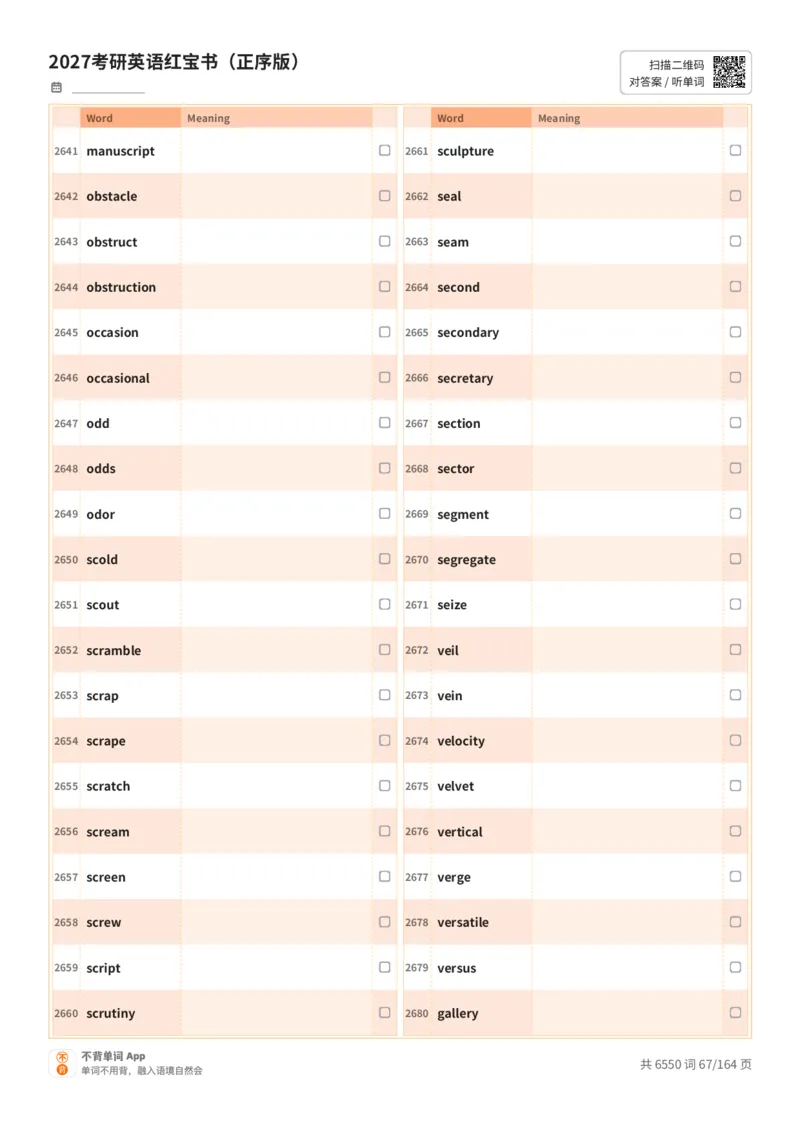 2027考研英语红宝书（正序版）英文词表_27考研真题_考研英语一、二真题+解析（1994-2026）_03.红宝书_默写本(含正序、乱序、中英对照版)_正序版-对照英文默写