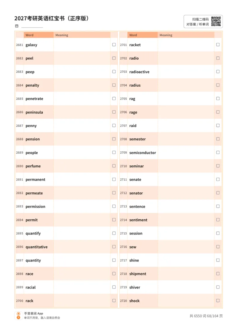 2027考研英语红宝书（正序版）英文词表_27考研真题_考研英语一、二真题+解析（1994-2026）_03.红宝书_默写本(含正序、乱序、中英对照版)_正序版-对照英文默写