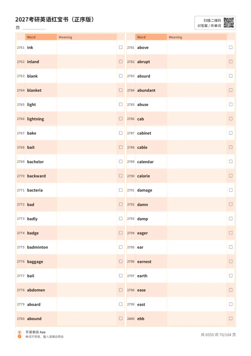 2027考研英语红宝书（正序版）英文词表_27考研真题_考研英语一、二真题+解析（1994-2026）_03.红宝书_默写本(含正序、乱序、中英对照版)_正序版-对照英文默写