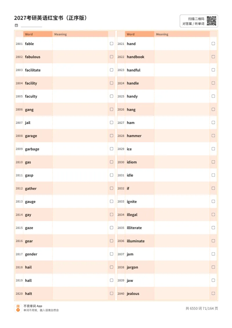 2027考研英语红宝书（正序版）英文词表_27考研真题_考研英语一、二真题+解析（1994-2026）_03.红宝书_默写本(含正序、乱序、中英对照版)_正序版-对照英文默写