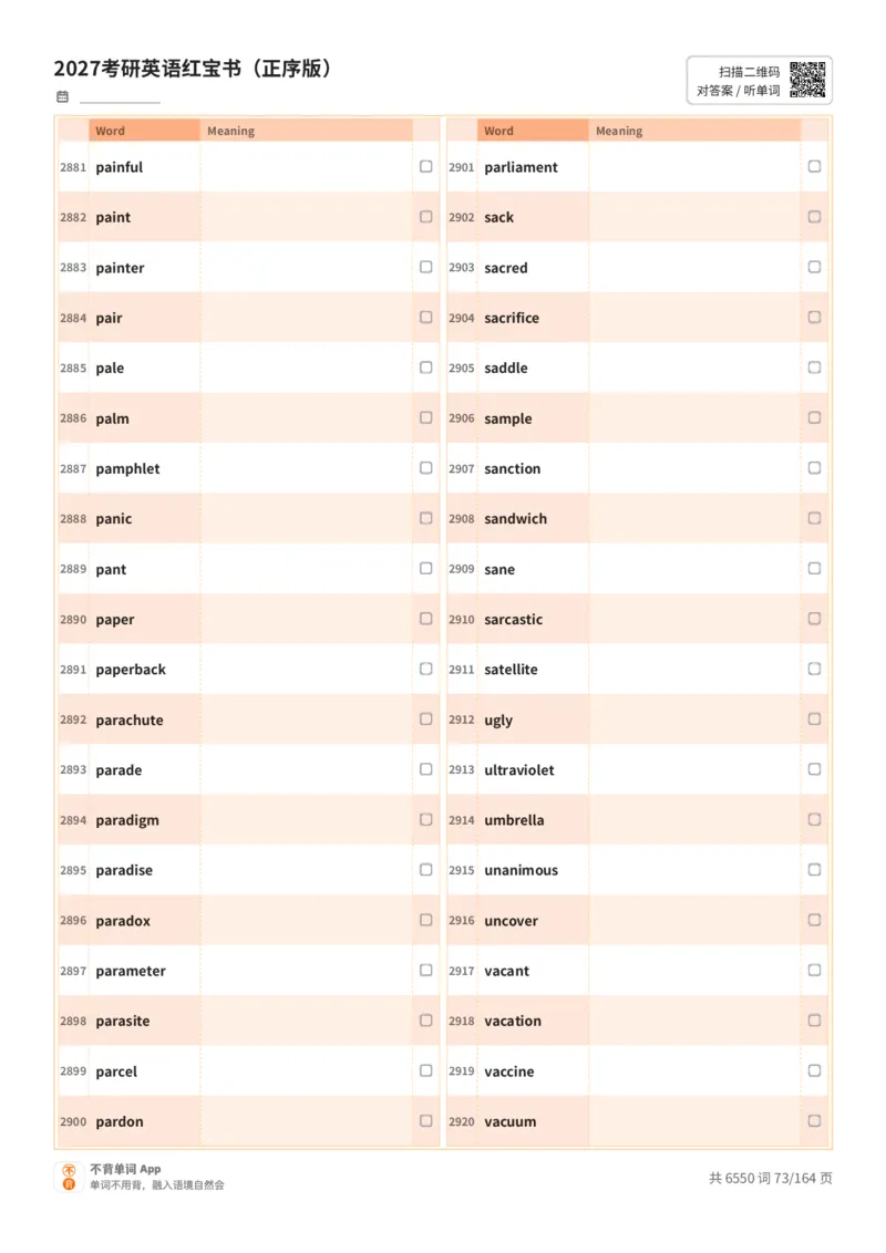2027考研英语红宝书（正序版）英文词表_27考研真题_考研英语一、二真题+解析（1994-2026）_03.红宝书_默写本(含正序、乱序、中英对照版)_正序版-对照英文默写
