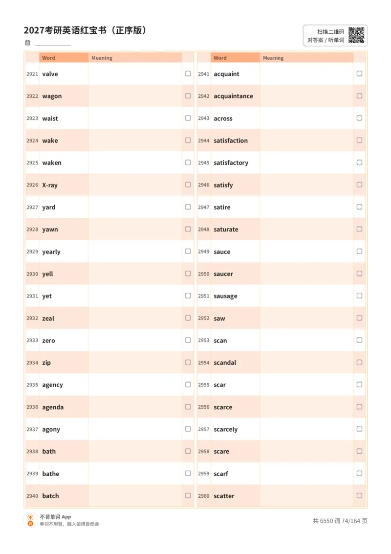 2027考研英语红宝书（正序版）英文词表_27考研真题_考研英语一、二真题+解析（1994-2026）_03.红宝书_默写本(含正序、乱序、中英对照版)_正序版-对照英文默写