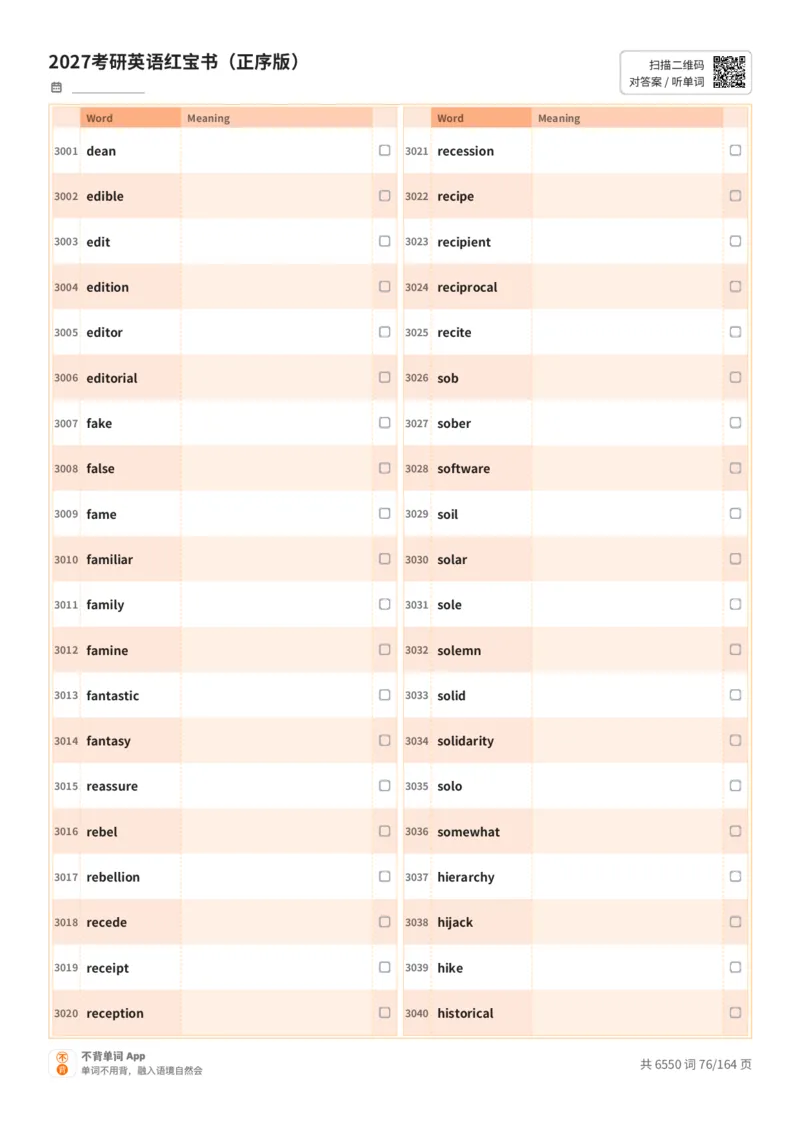 2027考研英语红宝书（正序版）英文词表_27考研真题_考研英语一、二真题+解析（1994-2026）_03.红宝书_默写本(含正序、乱序、中英对照版)_正序版-对照英文默写