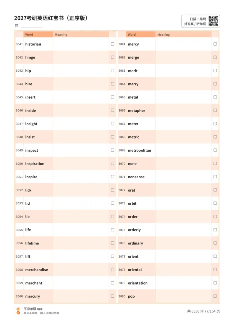 2027考研英语红宝书（正序版）英文词表_27考研真题_考研英语一、二真题+解析（1994-2026）_03.红宝书_默写本(含正序、乱序、中英对照版)_正序版-对照英文默写