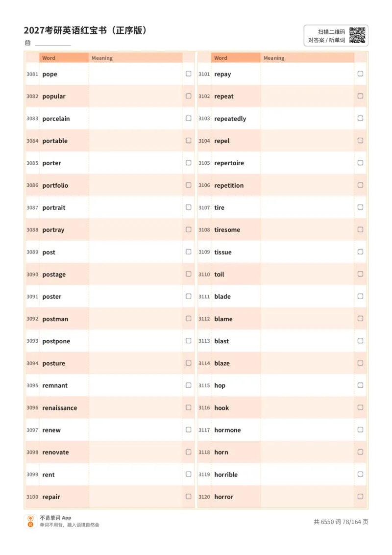 2027考研英语红宝书（正序版）英文词表_27考研真题_考研英语一、二真题+解析（1994-2026）_03.红宝书_默写本(含正序、乱序、中英对照版)_正序版-对照英文默写