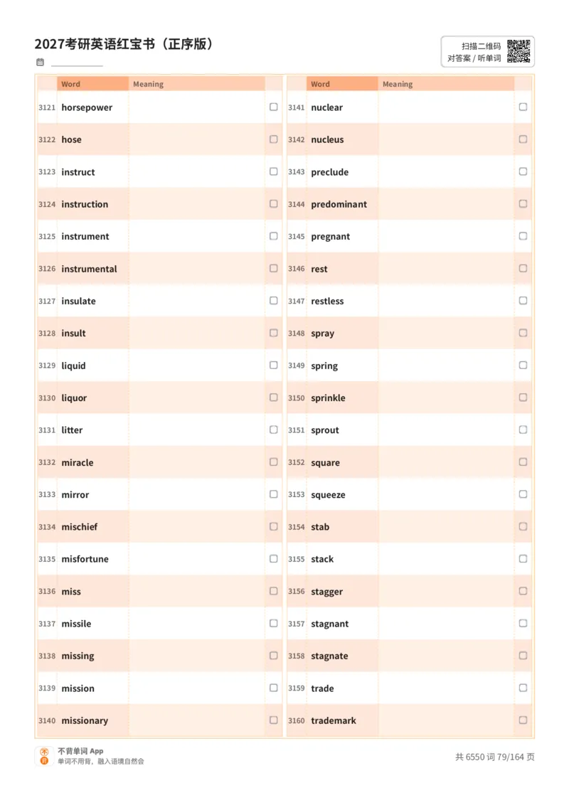 2027考研英语红宝书（正序版）英文词表_27考研真题_考研英语一、二真题+解析（1994-2026）_03.红宝书_默写本(含正序、乱序、中英对照版)_正序版-对照英文默写