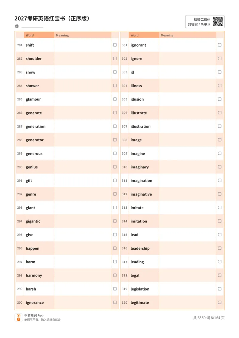 2027考研英语红宝书（正序版）英文词表_27考研真题_考研英语一、二真题+解析（1994-2026）_03.红宝书_默写本(含正序、乱序、中英对照版)_正序版-对照英文默写