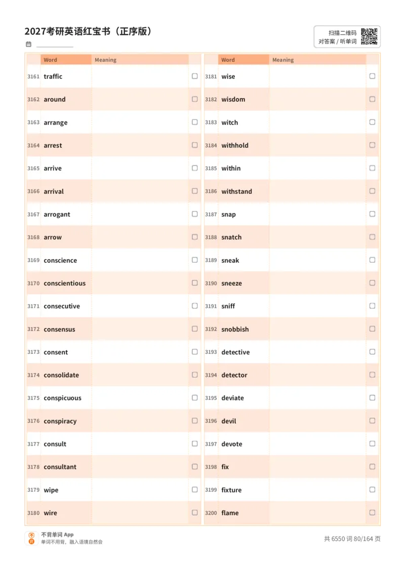2027考研英语红宝书（正序版）英文词表_27考研真题_考研英语一、二真题+解析（1994-2026）_03.红宝书_默写本(含正序、乱序、中英对照版)_正序版-对照英文默写