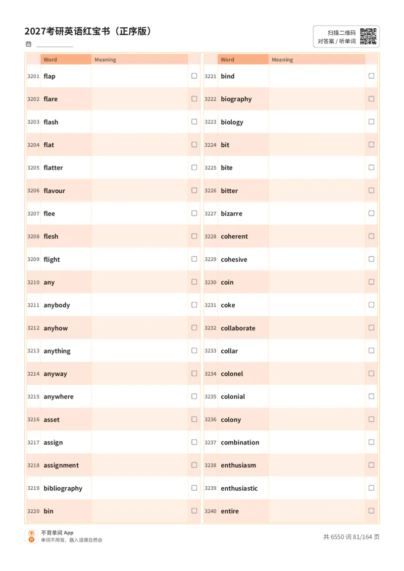 2027考研英语红宝书（正序版）英文词表_27考研真题_考研英语一、二真题+解析（1994-2026）_03.红宝书_默写本(含正序、乱序、中英对照版)_正序版-对照英文默写