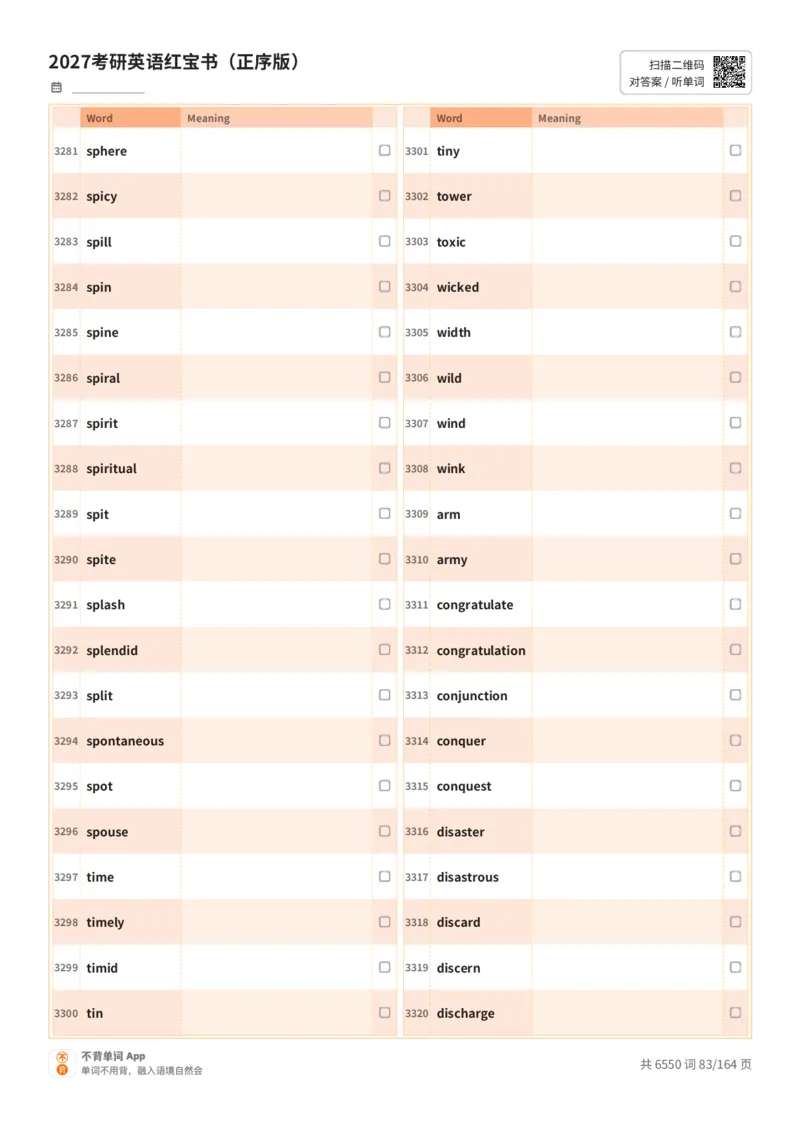 2027考研英语红宝书（正序版）英文词表_27考研真题_考研英语一、二真题+解析（1994-2026）_03.红宝书_默写本(含正序、乱序、中英对照版)_正序版-对照英文默写