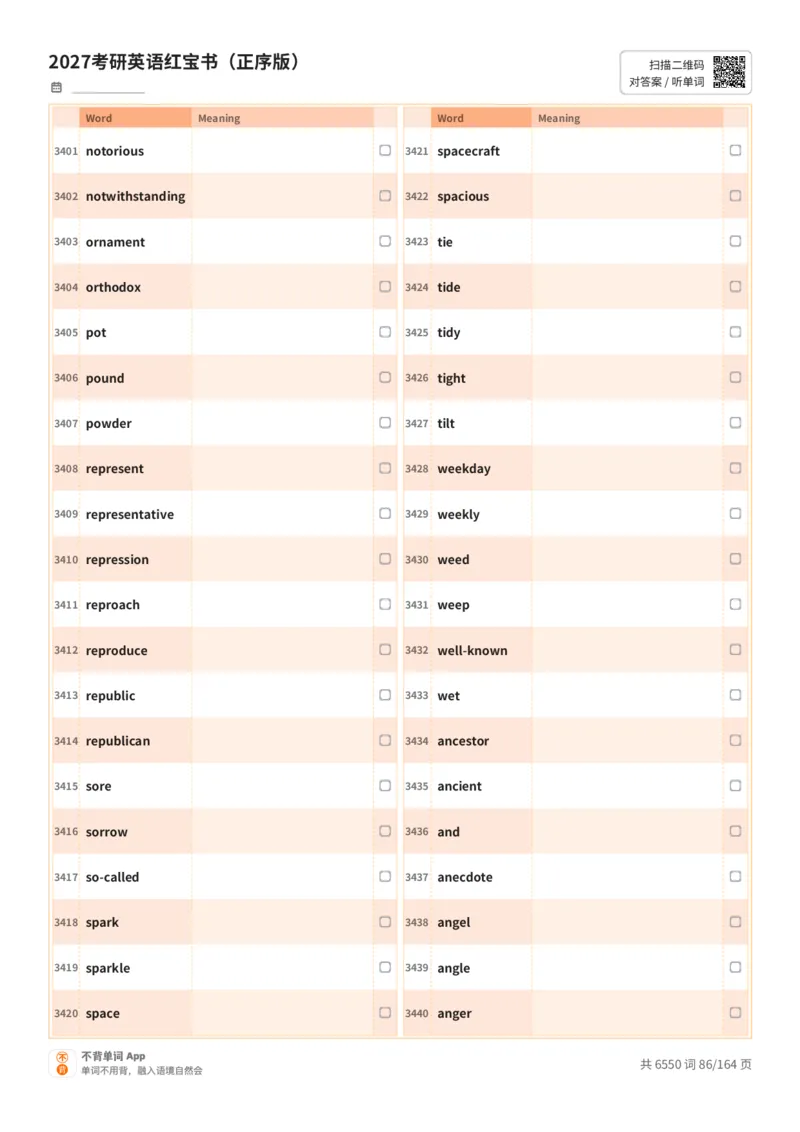 2027考研英语红宝书（正序版）英文词表_27考研真题_考研英语一、二真题+解析（1994-2026）_03.红宝书_默写本(含正序、乱序、中英对照版)_正序版-对照英文默写