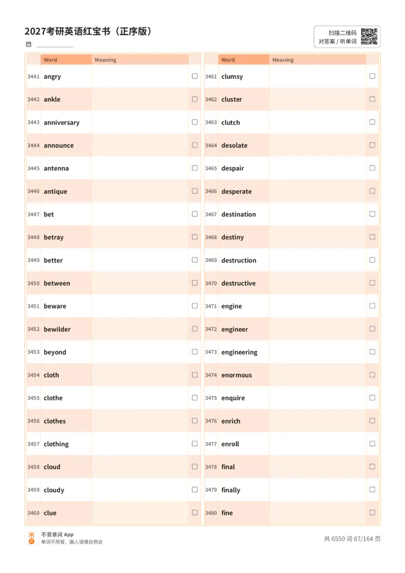 2027考研英语红宝书（正序版）英文词表_27考研真题_考研英语一、二真题+解析（1994-2026）_03.红宝书_默写本(含正序、乱序、中英对照版)_正序版-对照英文默写