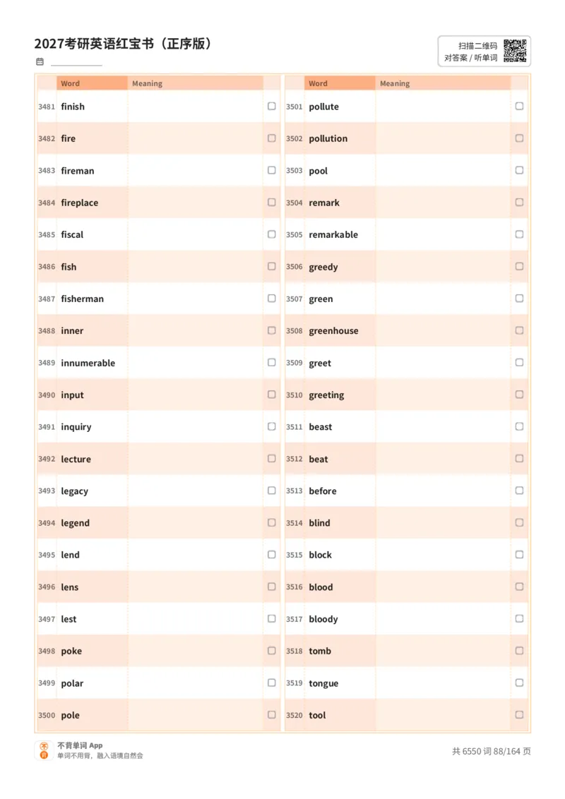 2027考研英语红宝书（正序版）英文词表_27考研真题_考研英语一、二真题+解析（1994-2026）_03.红宝书_默写本(含正序、乱序、中英对照版)_正序版-对照英文默写
