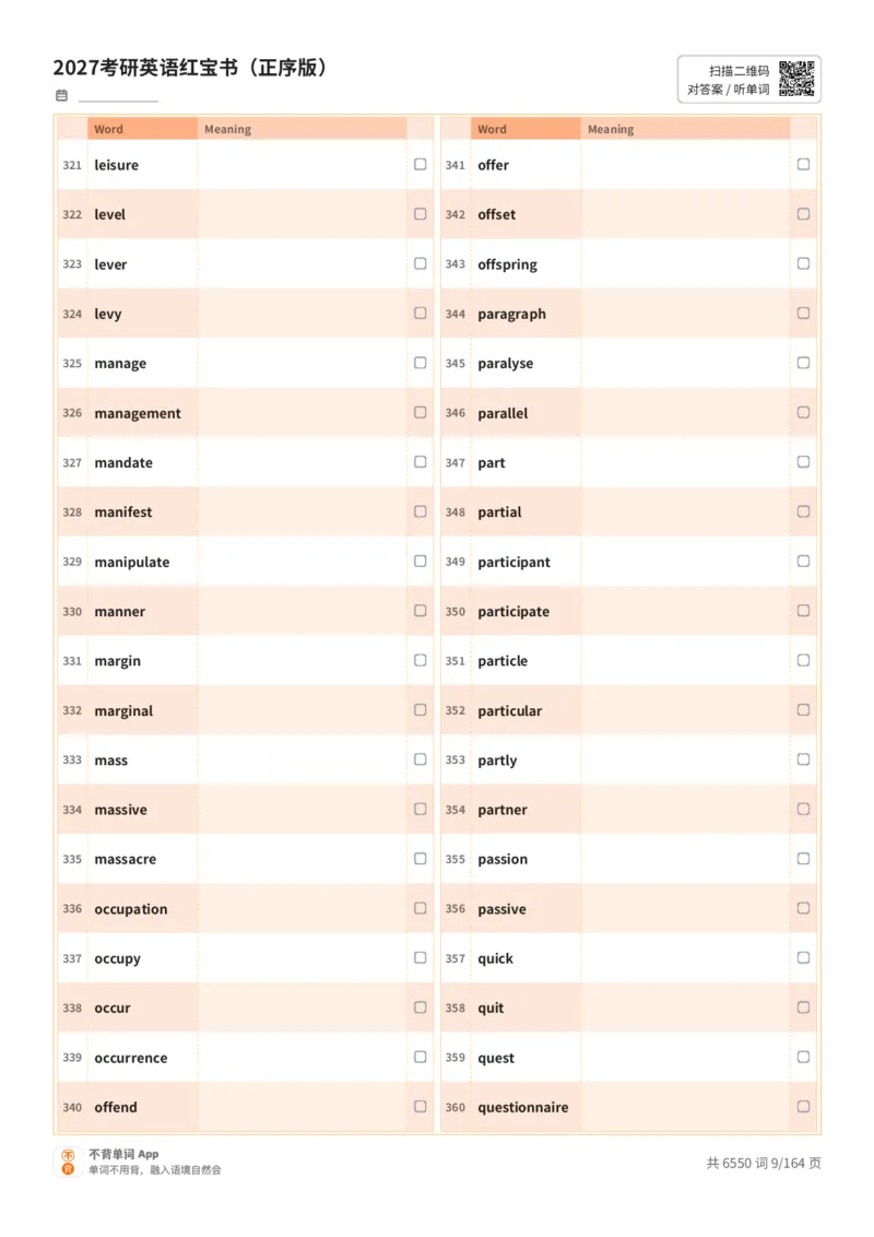 2027考研英语红宝书（正序版）英文词表_27考研真题_考研英语一、二真题+解析（1994-2026）_03.红宝书_默写本(含正序、乱序、中英对照版)_正序版-对照英文默写