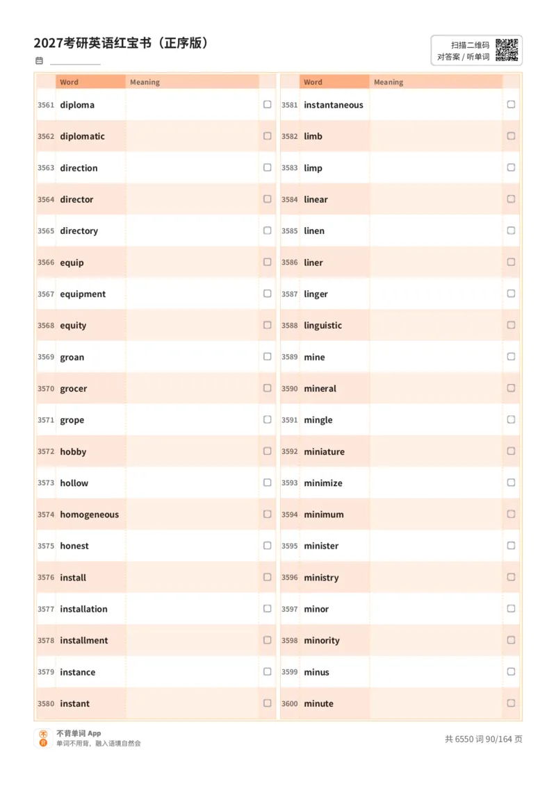 2027考研英语红宝书（正序版）英文词表_27考研真题_考研英语一、二真题+解析（1994-2026）_03.红宝书_默写本(含正序、乱序、中英对照版)_正序版-对照英文默写