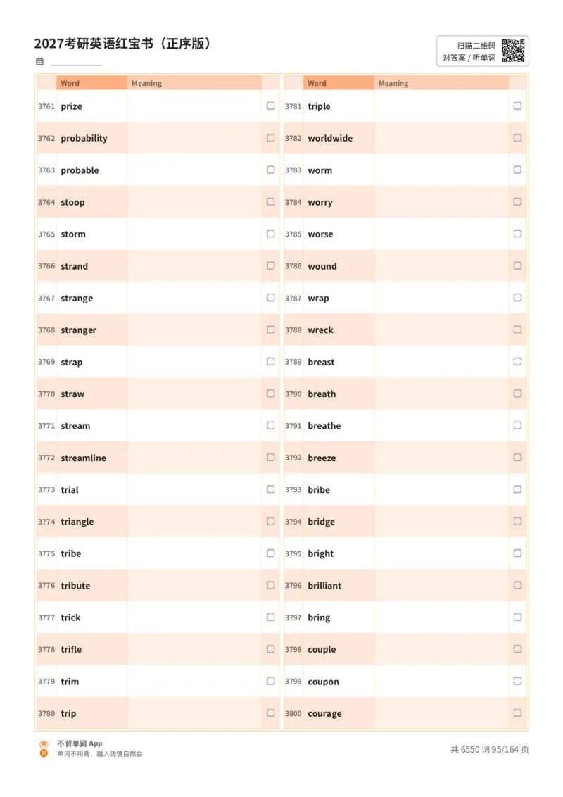 2027考研英语红宝书（正序版）英文词表_27考研真题_考研英语一、二真题+解析（1994-2026）_03.红宝书_默写本(含正序、乱序、中英对照版)_正序版-对照英文默写
