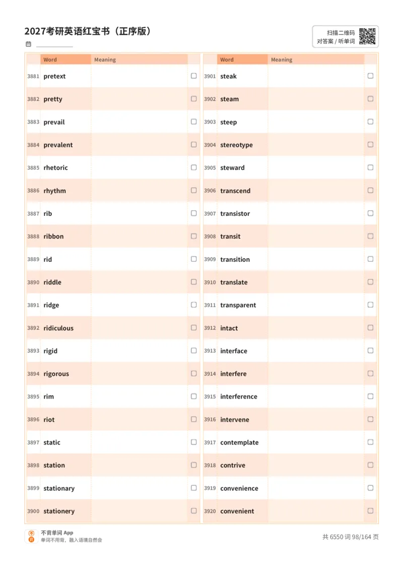 2027考研英语红宝书（正序版）英文词表_27考研真题_考研英语一、二真题+解析（1994-2026）_03.红宝书_默写本(含正序、乱序、中英对照版)_正序版-对照英文默写