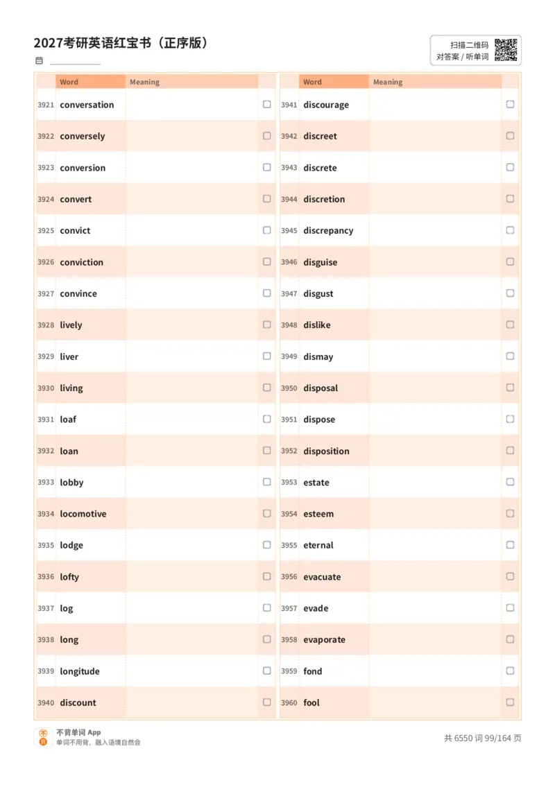 2027考研英语红宝书（正序版）英文词表_27考研真题_考研英语一、二真题+解析（1994-2026）_03.红宝书_默写本(含正序、乱序、中英对照版)_正序版-对照英文默写