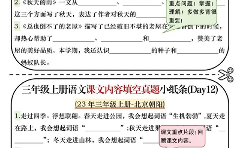 三年级上册语文课文内容填空_小学1-6年级常用的上册资源汇总_三年级上册资料(1)