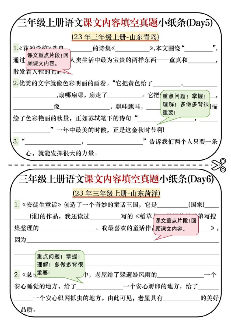 三年级上册语文课文内容填空_小学1-6年级常用的上册资源汇总_三年级上册资料(1)