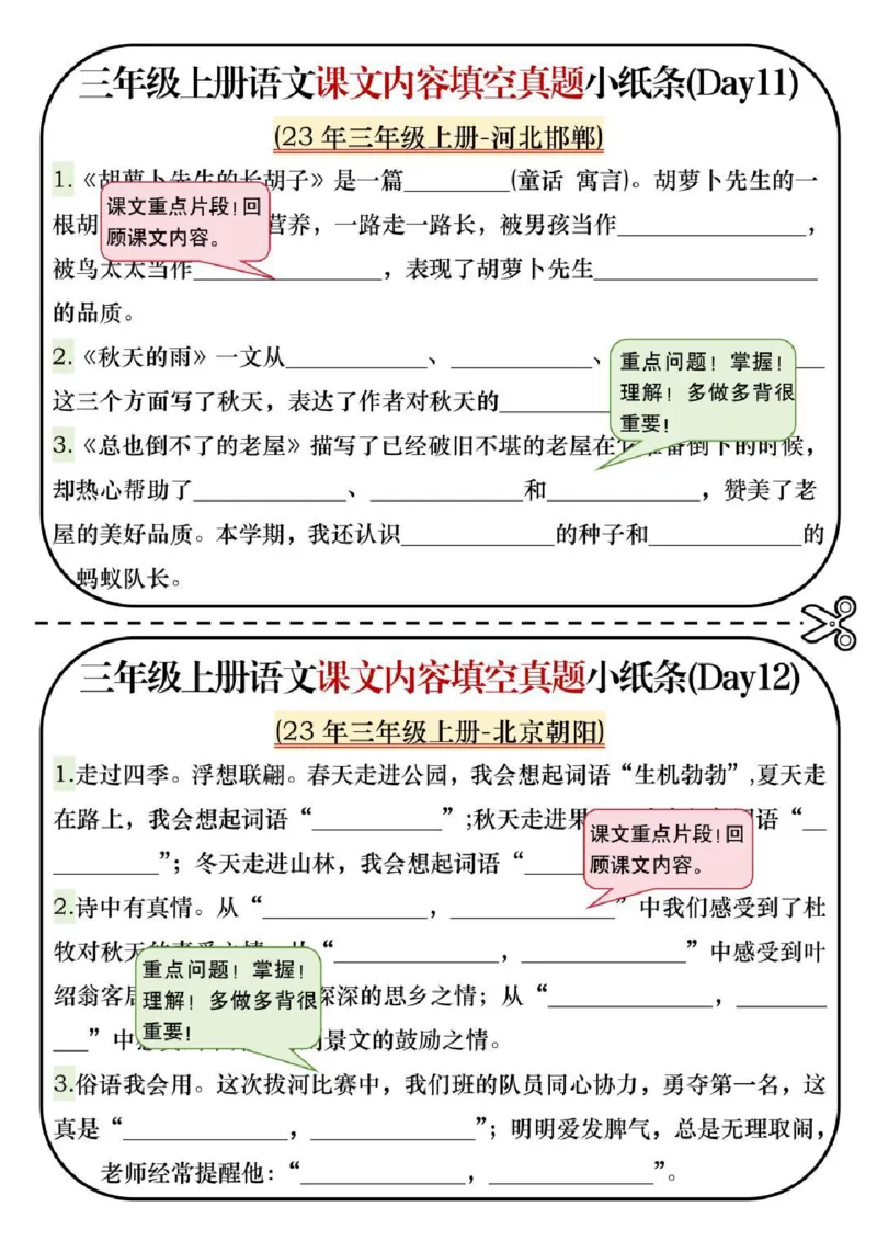 三年级上册语文课文内容填空_小学1-6年级常用的上册资源汇总_三年级上册资料(1)