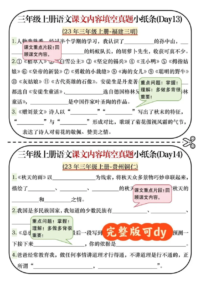 三年级上册语文课文内容填空_小学1-6年级常用的上册资源汇总_三年级上册资料(1)