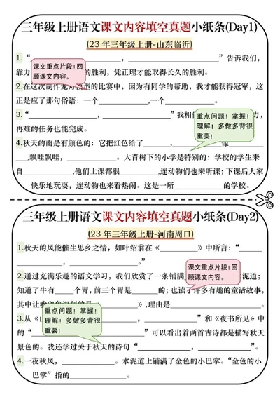 三年级上册语文课文内容填空_小学1-6年级常用的上册资源汇总_三年级上册资料(1)