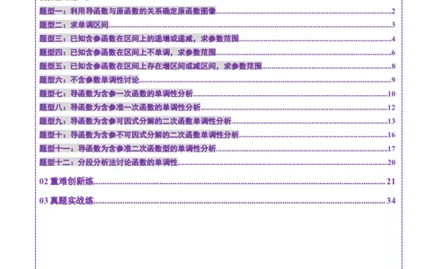 第02讲导数与函数的单调性（十二大题型）（练习）（解析版）_02高考数学_新高考复习资料_2025年新高考复习_2025年高考数学一轮复习讲练测（新教材新高考，含2024高考真题）