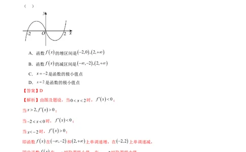 第02讲导数与函数的单调性（十二大题型）（练习）（解析版）_02高考数学_新高考复习资料_2025年新高考复习_2025年高考数学一轮复习讲练测（新教材新高考，含2024高考真题）