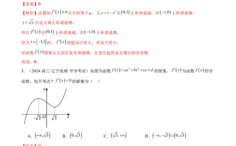 第02讲导数与函数的单调性（十二大题型）（练习）（解析版）_02高考数学_新高考复习资料_2025年新高考复习_2025年高考数学一轮复习讲练测（新教材新高考，含2024高考真题）