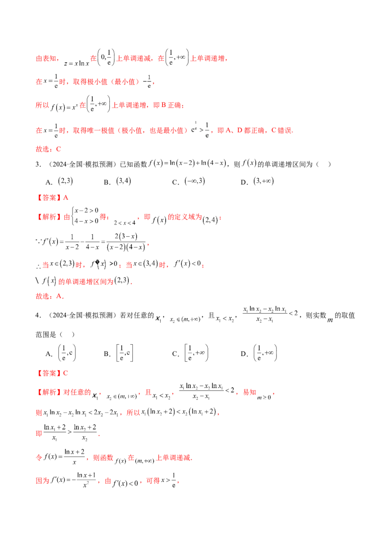第02讲导数与函数的单调性（十二大题型）（练习）（解析版）_02高考数学_新高考复习资料_2025年新高考复习_2025年高考数学一轮复习讲练测（新教材新高考，含2024高考真题）