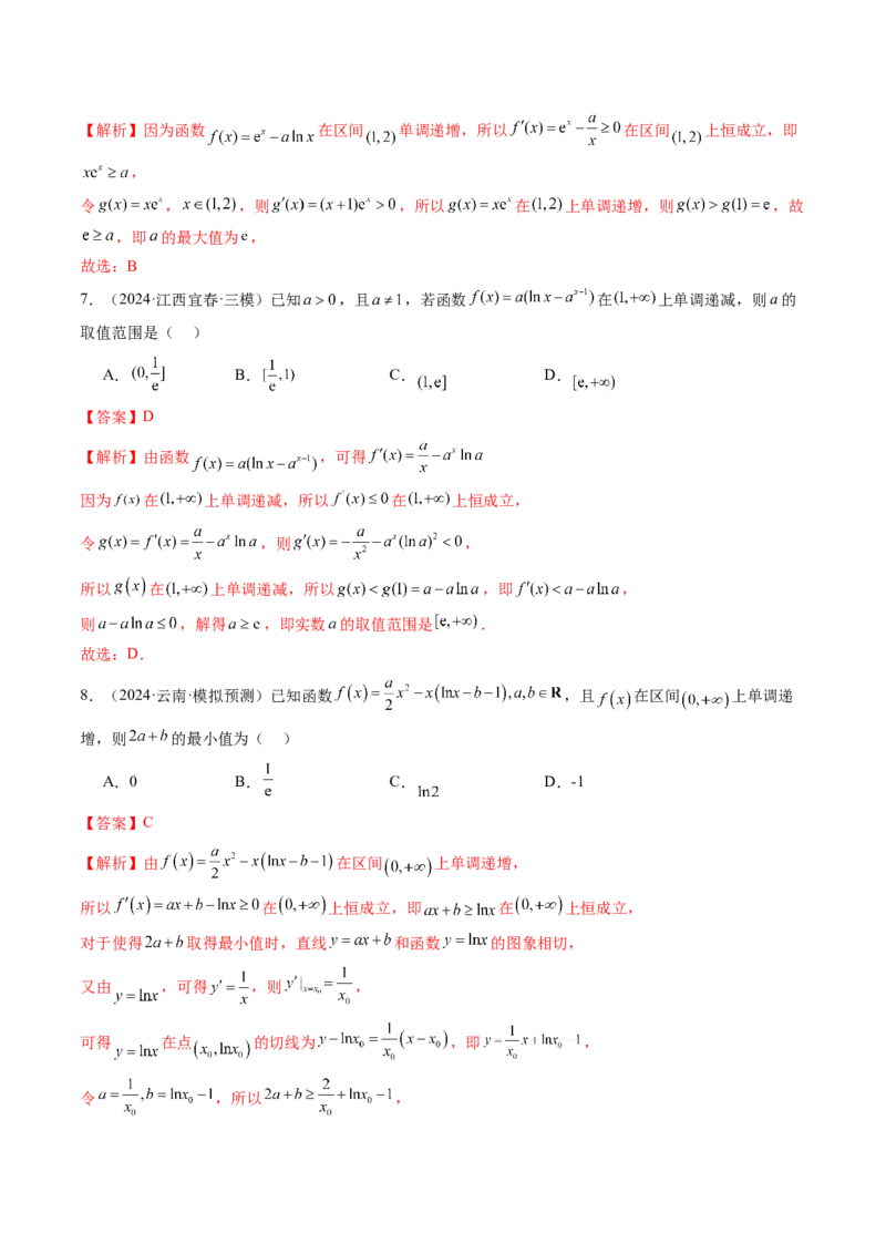 第02讲导数与函数的单调性（十二大题型）（练习）（解析版）_02高考数学_新高考复习资料_2025年新高考复习_2025年高考数学一轮复习讲练测（新教材新高考，含2024高考真题）