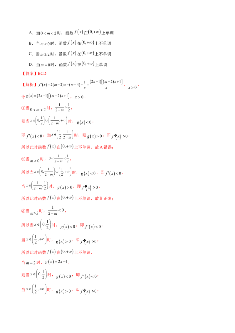 第02讲导数与函数的单调性（十二大题型）（练习）（解析版）_02高考数学_新高考复习资料_2025年新高考复习_2025年高考数学一轮复习讲练测（新教材新高考，含2024高考真题）