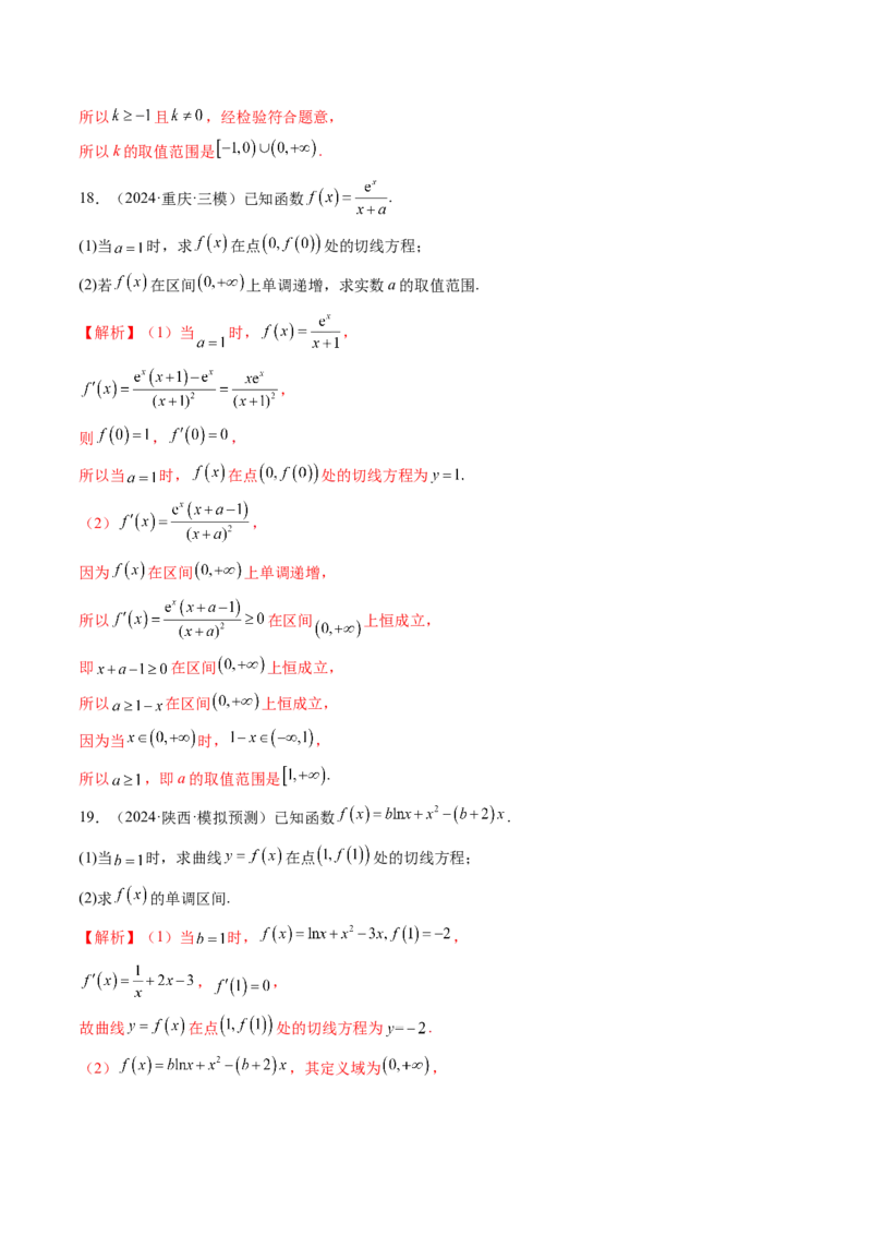 第02讲导数与函数的单调性（十二大题型）（练习）（解析版）_02高考数学_新高考复习资料_2025年新高考复习_2025年高考数学一轮复习讲练测（新教材新高考，含2024高考真题）